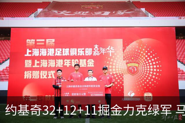 约基奇32+12+11掘金力克绿军 马刺无缘季后赛